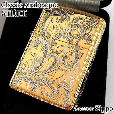 ZIPPO アーマー クラッシックアラベスク ゴールド ジッポ ライター ５面彫刻 唐草 リーフ 両面コーナーリューター加工 金銀 かっこいい 重厚 高級 美しい メンズ ギフト プレゼント