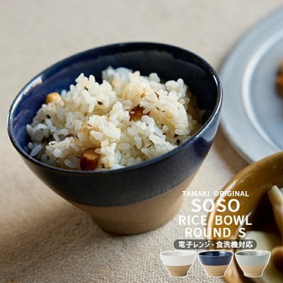 お茶碗 食器 TAMAKI ソソ ライスボウル ラウンドS 11cm｜かわいい おしゃれ シンプル 軽い｜電子レンジ・食洗機対応｜お皿 飯碗 ごはん おちゃわん｜北欧・韓国・台湾風｜カフェ風 ギフト 新生活 【TOTU】｜クリスマスプレゼント 冬ギフト