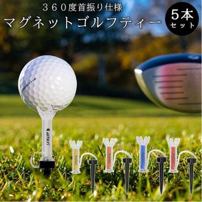 ゴルフ ティー マグネット 通販 ロング ロングショート マグネットティー ロングティー ショートティー マグネット式 折損防止 5本セット 5個セット ひも付き 紛失防止 360°回転 振り抜きやすい 耐久性 初心者 プロ 練習 磁石 ゴルフ小物 ラウンド用品 スポーツ