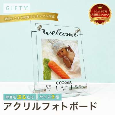 ウェルカムフォトスタンド アクリル製 新生児出産記念 透明感のある素材 卓上サイズ 飾りやすいデザイン 誕生祝いメッセージ入り 記念保存用品 両親へのプレゼント ベビー誕生記念 インテリア雑貨 思い出作りアイテム 歓迎記念品 オーダーメイド製作 高品質仕上げ 退院記念 命名式