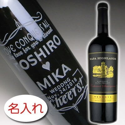 【名入れ お酒 ボトル 彫刻 × ナパ・ハイランズ リザーブ カベルネ ソーヴィニヨン オークヴィル ナパ ヴァレー 赤ワイン 750ml / 黒化粧箱】 名前入り 名前入れ オリジナル プレゼント ラベル ギフト 刻印 レリーフ 結婚祝い 結婚記念 還暦祝い 記念日 誕生日祝い 定年 退職祝 退職記念 贈り物 いい夫婦 インスタ映え SNS映え 父の日 母の日 卒業記念 古希祝 喜寿祝 米寿祝