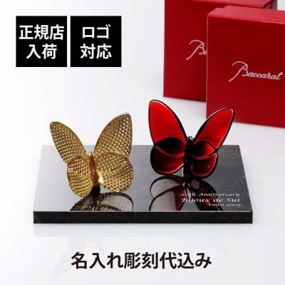 【正規店入荷】【名入れ代込】【ロゴ対応】Baccarat バカラ ラッキー バタフライ ディアマン&レッド・大理石 台座 Lサイズ オリジナルセット 名入れ彫刻代込み 金 名入れ 彫刻 刻印 ギフト 記念品 誕生日 受賞 お祝 法人 開店 周年 創業 米寿 還暦 退職 正規品 高級 ブランド 蝶 オブジェ