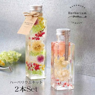ハーバリウム キット 花材 9種 2本セット ハピネス [花 おしゃれな ギフト プレゼント ハンドメイド インテリア 雑貨 ガラス 瓶 ワークショップ イベント 作り方 材料 手作り 飾り 工作 小学生 簡単]