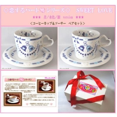 美濃焼白磁◆恋するハート・シリーズ◆SWEET LOVE青/水色 コーヒーカップ&ソーサーペアセット
