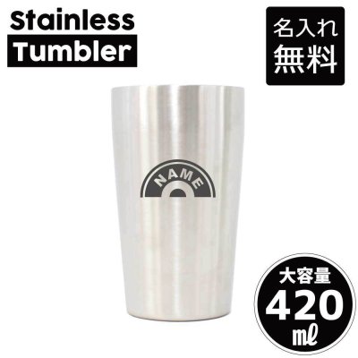 レコード/名入れ タンブラー ステンレスタンブラー 420ml 真空断熱 記念品 贈答品 ギフト   卒業記念品 卒団記念 卒部祝い 二重構造 サーモスタッド 保温 保冷