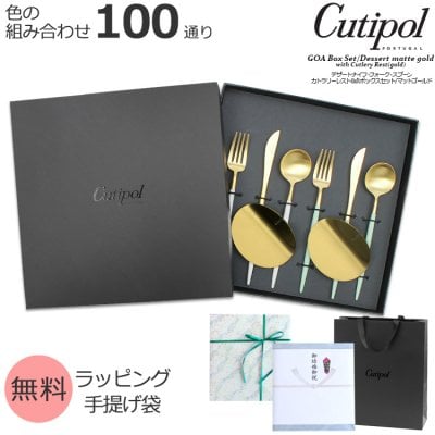 クチポール ゴア ブラックマットゴールド デザートセット + カトラリーレストゴールド 8点セット ギフトボックス入り Cutipol GOA 正規販売代理店 カトラリー ブラッシュド マット 化粧箱付 ナイフ フォーク スプーン テーブル 結婚祝い プレゼント 贈り物 ギフトセット 食器セット