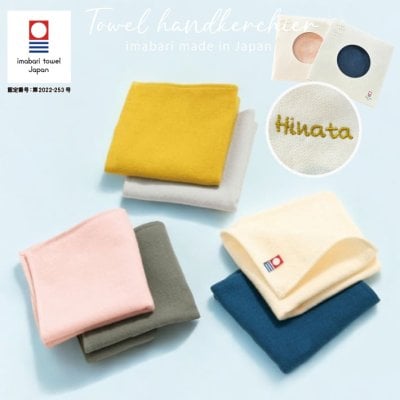 【名入れ 刺繍】今治 ガーゼ ハンカチ Minori(ハンカチ 名入れハンカチ 今治ハンカチ ギフト プレゼント 誕生日 卒園 卒園ギフト 卒団記念 記念品 おしゃれ かわいい シンプル 雑貨 無地 綿100％ 日本製 24cm) 34