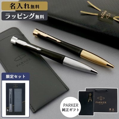 パーカー アーバン ジェルペン ペンシース セット 名入れ ボールペン ゲル ギフト プレゼント 高級 ブランド 名前入り 男性 女性 メンズ レディース 人気 純正 クリスマス 記念品 誕生日 送別 卒業祝 入学祝 就職祝 退職祝 昇進祝 定年 内祝 還暦 ラッピング おしゃれ PARKER