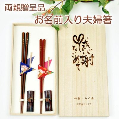 【名入れ 無料 ペア】お名前入り 夫婦箸 六角形 黒 赤 記念日入り 桐箱 国産 天然木 父 母 プレゼント 記念品 両親贈呈品 結婚式 おしゃれ 贈り物 お箸 カトラリー 【高級桐箱入り】【両親贈答品】【結婚祝い】【内祝い】