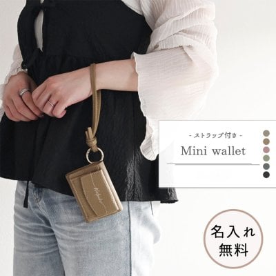 ノット ハンドストラップ 付き 【 ミニウォレット 名入れ 】 本革 ミニ財布 三つ折り財布 コンパクト ニュアンスカラー 文字入れ ギフト プレゼント 贈り物 誕生日 記念日