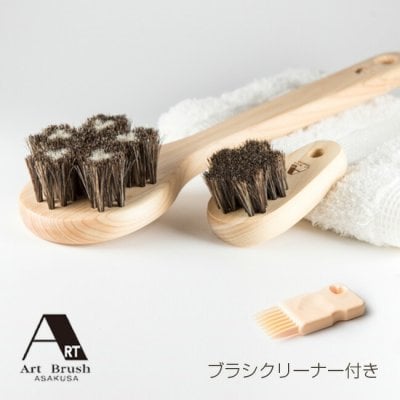 アートブラシ社 馬毛ボディブラシ・さくら アダム＋フットブラシセット[浅草アートブラシのボディブラシのセット メンズにおすすめのアートブラシのお風呂グッズ 宮内庁ご用達 art brush]