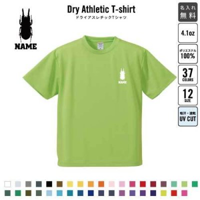 「クワガタ」名入れドライTシャツ お名前入り 練習着 レディース メンズ ウェア トップス 運動着 スポーツウェア ジョギング 吸汗速乾 チームTシャツ クラスTシャツ 100 UVカット 昆虫 ピクトグラム