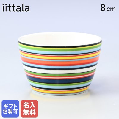 【名入れ無料】 イッタラ ボウル 8.1cm オレンジ オリゴ 1011825 北欧食器 洋食器 誕生日 お中元 結婚祝い 結婚式 バレンタイン 高級 ホワイトデー 父の日 母の日【スペシャルラッピング660円(別売り)】