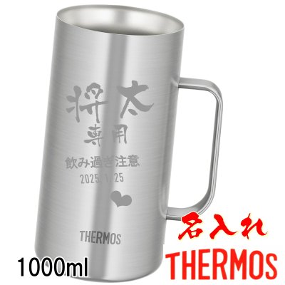 サーモス 名入れ ジョッキ タンブラー ステンレスジョッキ 母の日 父の日 プレゼント 名入れ 記念品 敬老の日 ギフト 誕生日プレゼント 還暦祝い 祖母 祖父 お父さん お母さん 父 母 男性 女性 1000ml JDK-1000 S1【送料無料】