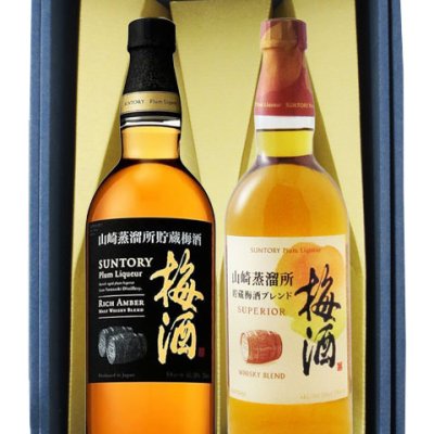 ★ 送料無料 ★ 山崎樽梅酒 750ml 2本セット 山崎樽熟成リッチアンバー ＋ 山崎蒸溜所貯蔵梅酒ブレンド スーペリア 【 箱入りギフト 】【 2本セット 】【 6374 】【 ハロウィン 贈り物 ギフト プレゼント 誕生日 結婚のお祝い 】