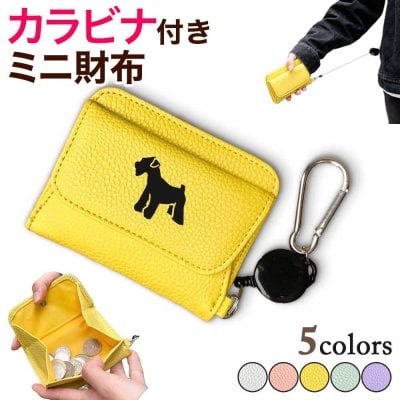 ミニチュアシュナウザー カラビナ付きミニ財布 二つ折り ボックス型 フルオープン ギャルソンタイプ 小銭入れ 伸びる リール 財布 シュリンクレザー 札入れ オリジナル ミニシュナ シュナウザー シュナ 犬 アニマル