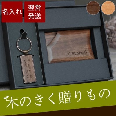 【 送料無料 】【 名入れ 木製 キーリング ＆ 落ちない 名刺入れ 】 送別会 プレゼント 名刺入れ メンズ キーホルダー 就職祝い 昇進祝い 退職祝い 名前入り ギフト 名刺ケース 落ちない おしゃれ 名入り 就職 送別会 夫 結婚記念日 木婚式 名 名前 入り 入れ 