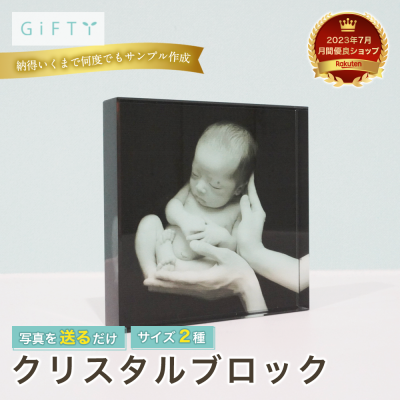ガラスフォトブロック 新生児 写真飾り 卓上サイズ シンプルデザイン モノクロ写真 高品質仕上げ 出産祝い プレゼント 赤ちゃん 記念品 飾りやすい インテリア 透明感のある素材 春夏秋冬 内祝い お祝い返し 名入れ対応可能 写真入り 名前入り 日付入り 両親向け 祖父母向け 親族向け ナチュラルデザイン 思い出フォト 縦置き 横置き可能