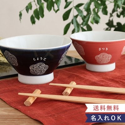 【名入れ】名入れ夫婦茶碗＆お箸セット　福梅【名前入】 【茶碗】【ペア】  【セット】【日本製】【結婚祝い】 結婚記念日・敬老の日・友人 などのプレゼントにオススメ！  【メッセージカード無料】