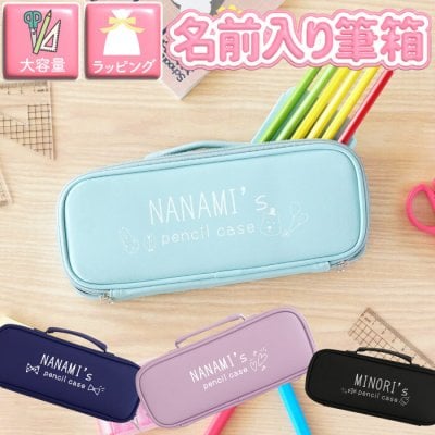 【 名入れ かばん型 ペンケース イラスト付き 】筆箱 小学生 箱型 大容量 おしゃれ かわいい 文房具 名前入り 名入り ギフト 誕生日 プレゼント 人気 女の子 男の子 入学祝い 卒業祝い 記念品 贈り物