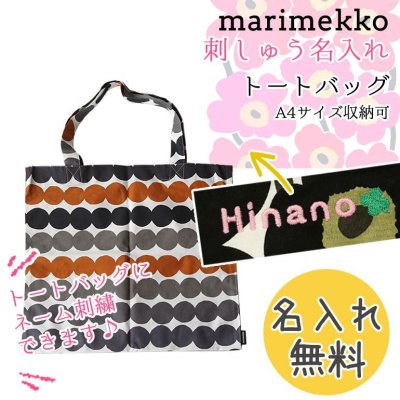 【名入れ無料】 マリメッコ marimekko トートバッグ Rasymatto ラシィマット ファブリックバッグ バッグ ホワイト×グレー×チェスナット(ブラウン) 069995 198 ※代引き不可 北欧雑貨 北欧デザイン 送別会 誕生日 お中元 結婚祝い 結婚式 彼女 娘 妻 女性 ギフト 高級 父の日 母の日 ホワイトデー