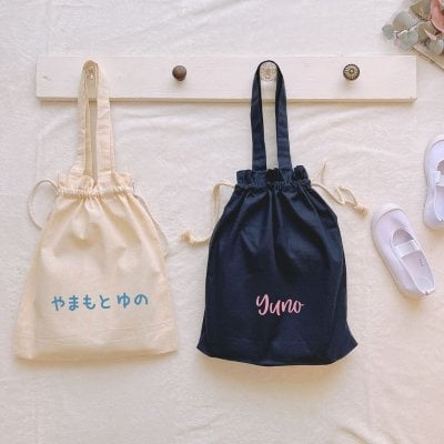 ＼ 名入れ ／ 持ち手付き 巾着 HG ひらがな 名前 お着替え袋 体操服袋 巾着袋 入園グッズ 小学生 幼稚園 保育園 男の子 女の子 シンプル 手提げ袋 ナップサック オリジナル プレゼント 出産祝い ギフト