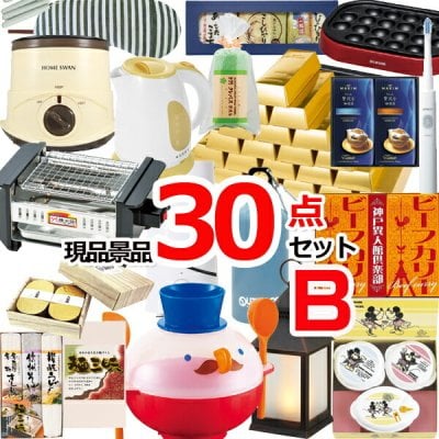 ビンゴ・二次会の景品はお任せ ビンゴ 景品セット 二次会 現品雑貨景品30点セットB 15265 景品 セット 結婚式 ゴルフコンペ イベント 抽選会
