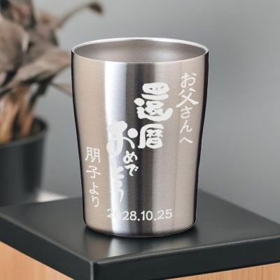 名入れ ステンレス ロックカップ M おしゃれ 保温 保冷 シンプル プレゼント ビアタンブラー コーヒー 彫刻 お祝い 定年退職 男性 誕生日プレゼント 大容量 400ml サイズ 約Φ7.4cm 高さ9.4cm 還暦祝い 退職祝い 上司 父親 [KHR030] 