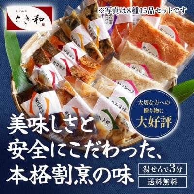【送料無料】お歳暮 グルメギフト ギフト 熨斗可 ラッピング お楽しみ 食べ比べ  化粧箱入り 魚加工品 肉加工品 総菜 加熱調理済み 温めるだけ 国産 魚介 海鮮 豚肉 焼き魚 豚焼肉 8種15品 塩焼き 西京焼き フレーク 食品 御礼 内祝い お返し 贈り物 お取り寄せ グルメ　