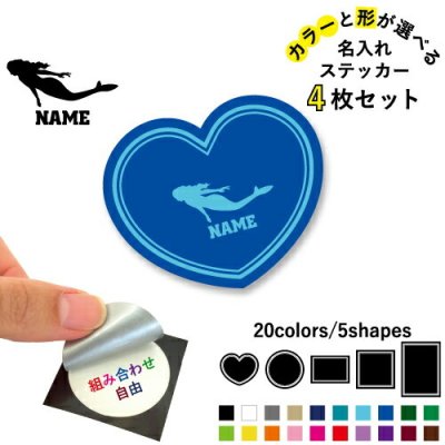 人魚 名入れ文字入れステッカー4枚セット 色と形が選べる シール 多目的ステッカー UVカット 円 ハート 正方形 長方形  半魚人、マーメイド、伝説の生物、mermaid