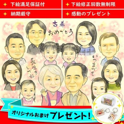 おまけ付き似顔絵 家族の思い出を一枚の似顔絵に 還暦（60歳） 古希（70歳） 喜寿（77歳） 傘寿（80歳） 米寿（88歳） 卒寿（90歳） 白寿（99歳） 百寿（100歳）お祝い 結婚記念日 結婚10周年 結婚30周年 結婚50周年 金婚式 ダイヤモンド婚 真珠婚式 誕生日 退職祝い 卒業 感謝 ギフト 贈り物 記念品 大人数 色紙 イラスト 家族 父 母 両親 祖父 祖母 先生