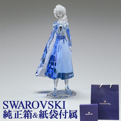 スワロフスキー SWAROVSKI クリスタルフィギュア アナと雪の女王2 エルサ Disney ディズニー 5492735 インテリア雑貨 置物 オブジェ 送別会 誕生日 お中元 結婚祝い 結婚式 高級 父の日 母の日【スペシャルラッピング660円(別売り)】 即日発送 ホワイトデー