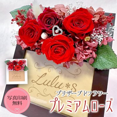 【還暦祝い・結婚祝い】 赤いバラのプリザーブドフラワー フォトフレーム プレミアムレッド L判写真立て 木製フレーム 専用ボックス付き 誕生日プレゼント 長寿祝い