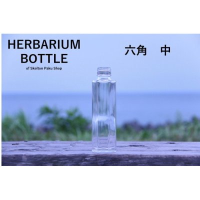キャップ付 ハーバリウム ボトル 瓶「6角　50本セット　アルミ製スカイブルー」ガラス瓶  透明瓶 花材 ウエディング プリザーブドフラワー インスタ SNS ボトルフラワー オイル ハーバリウム用 透明ボトル ハーバリウムボトル おしゃれ かわいい インテリア クリア
