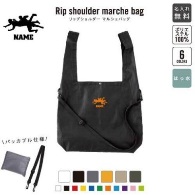 カバディ1  名入れリップショルダーマルシェバッグ 21L 撥水加工 ショルダーバッグ 斜め掛け 大容量 6色展開   鬼ごっこ　マイナー　スポーツ