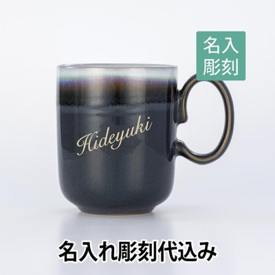デンビー　DENBY　マグカップ　ジェット グレイダブルディップ マグ　350ml イギリス 名入れ彫刻代込み