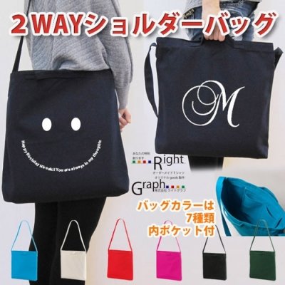 【名入れ】2WAYショルダーバッグ【送料無料】