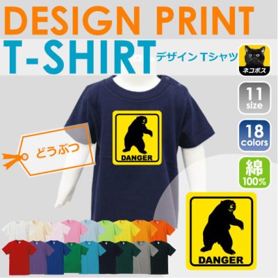 「DANGER」/ベビー服・キッズTシャツ、肌着、子供服、キッズウェア、こども服、ベビーウェア、カバーオール、新生児、赤ちゃん、綿100【mmk_bst】