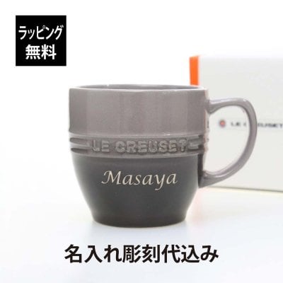 【ラッピング無料】【名入れ代込み】LE CREUSET ル・クルーゼ レジェ・マグ フリント グレー 名前 名入れ 彫刻 刻印 名入れギフト プレゼント 記念日 記念品 お祝い 誕生日 就職祝い 誕生祝い 内祝い 母の日 父の日 引越祝い 還暦祝い 敬老の日 退職祝い マグカップ 灰色