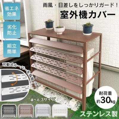 2026年版】室外機カバーのプレゼント おすすめ人気ランキング | ギフト