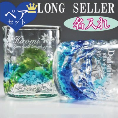 名入れ琉球グラス