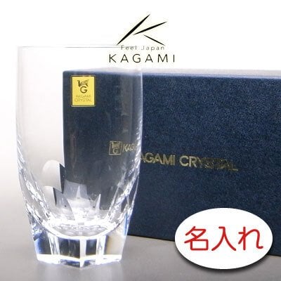 【名入れ 彫刻 × カガミクリスタル・ロイヤルライン 8オンスタンブラー(T892-72) / １脚 / メーカー化粧箱】カガミ KAGAMI 名入れ グラス 名前入り プレゼント 名入り ギフト 結婚祝い 結婚記念 古希祝 喜寿祝 米寿祝 記念日 誕生日祝い 還暦祝い 定年 退職祝い 退職記念 父の日 母の日 卒業記念 贈り物 インスタ映え SNS映え