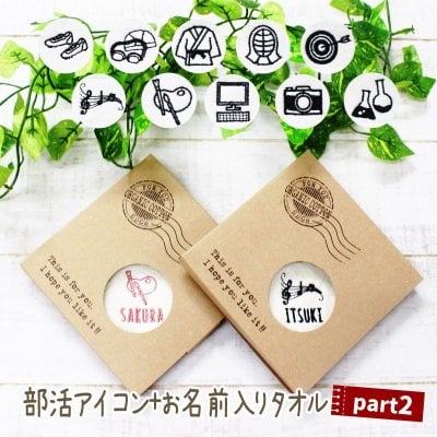 ギフト ハンカチ 名入れ smile 刺繍 オーガニック 箱入り コットン タオル 卒部 部活 陸上 水泳 柔道 剣道 弓道 吹奏楽 美術 パソコン　写真　化学 　ブラスバンド　吹部　カメラ　合唱　先輩 引退 送別 ボール 記念品 記念 品 SDGs  名前入り  ギフト 名前 お礼 先生 プレゼント 実用的