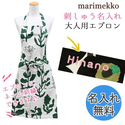 【名入れ無料】 マリメッコ marimekko エプロン Pienet Elokuun Varjot エロクーン ヴァルヨット グリーン×リネン 071476 368 【スペシャルラッピング660円(別売り)】北欧雑貨 北欧デザイン キッチンアイテム marimekko kitchen 送別会 誕生日 お中元 結婚祝い 結婚式 高級 父の日 母の日 ホワイトデー
