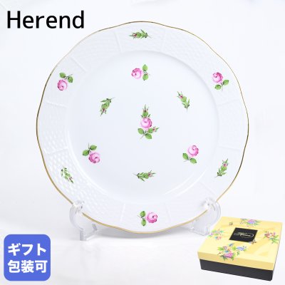 ヘレンド HEREND プレート プティットローズ PRシリーズ 洋食器 25cm 皿 手描き 524000 PR 00524000-PR 送別会 誕生日 お中元 結婚祝い 結婚式 高級【スペシャルラッピング660円(別売り)】 父の日 母の日 即日発送 成人祝い ホワイトデー