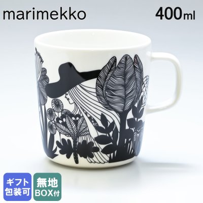 マリメッコ marimekko マグカップ マグ コップ ビッグサイズ 400ml 大きいマグ デカマグ カフェオレマグ シイルトラプータルハ ブラック 67847 093 北欧食器 洋食器【スペシャルラッピング660円(別売り)】 誕生日 お中元 結婚祝い 結婚式 バレンタイン 高級 父の日 母の日 成人祝い ホワイトデー