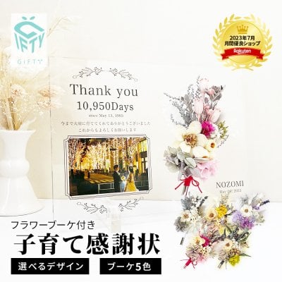 【アクリル子育て感謝状 ピンク i16】子育て感謝状 婚約 結婚式 挙式 披露宴 ウエディング 記念日 成人式 記念 披露宴 内祝い 新婚 両親 親 父 母 祖父 祖母 家族 夫 旦那 妻 嫁 プレゼント 贈り物 名入れ 文字入れ メッセージ入り 花 花束 フラワー ハンドメイド 手作り ブーケ ドライフラワー プリザーブドフラワー 贈呈 贈呈用 記念品  卒業 おしゃれ かわいい インテリア