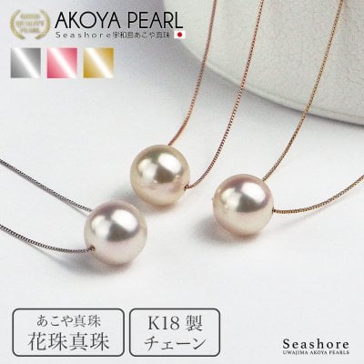 Seashore 宇和島あこや真珠 - プレゼント＆ギフトのギフトモール