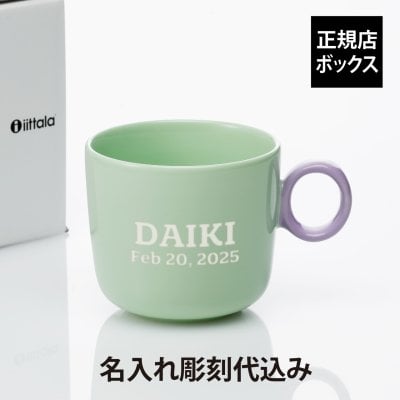 【ラッピング無料】【名入れ代込み】iittala イッタラ プレイ マグ 350ml ミント×ライラック 誕生日 記念日 プレゼント 名前 彫刻 刻印 サプライズ ノベルティ 母の日 記念品 法人記念品 クリスマス マグカップ 敬老の日 耐熱 レンジOK 食洗機OK 北欧 シンプル