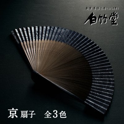 白竹堂 SAO 京扇子 伝統工芸コラボ 創業1718年京都老舗 扇子の白竹堂